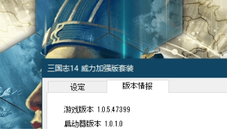 三国志14PK版v1.05升级补丁