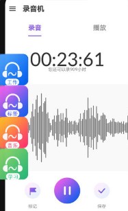 录音器录音
