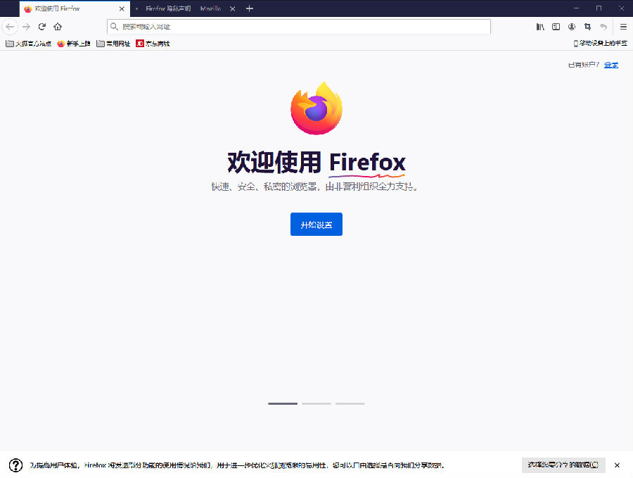 firefox火狐浏览器简体中文版