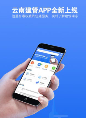云南建管app苹果版