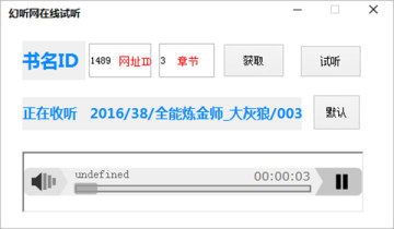 幻听网在线试听 幻听网在线试听