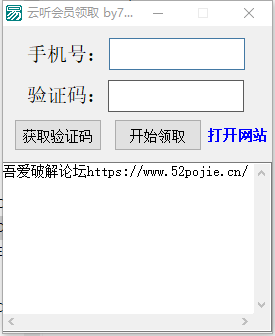 云听vip会员免费领取软件(免费领930天)