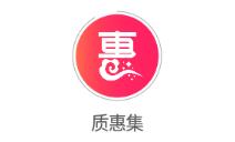 质惠集app(母婴电商)