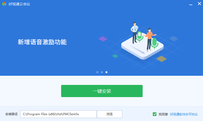 好视通云会议电脑版 好视通云会议电脑版