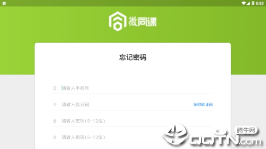 微同课直播室app, 微同课直播室app