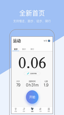 运动健康计步器app