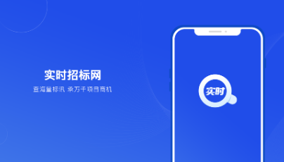 实时招标网app