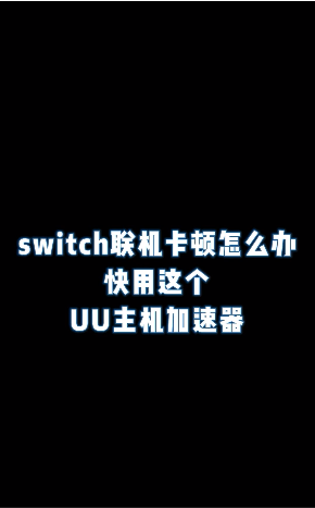 UU主机加速appv3.2.4.900303 手机版