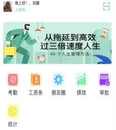 桃李移动办公app