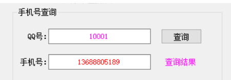 速云Q绑手机号查询工具破解版