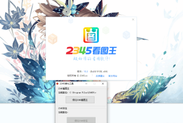 2345看图王广告终结者 2345看图王广告终结者