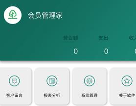 会员管理家app