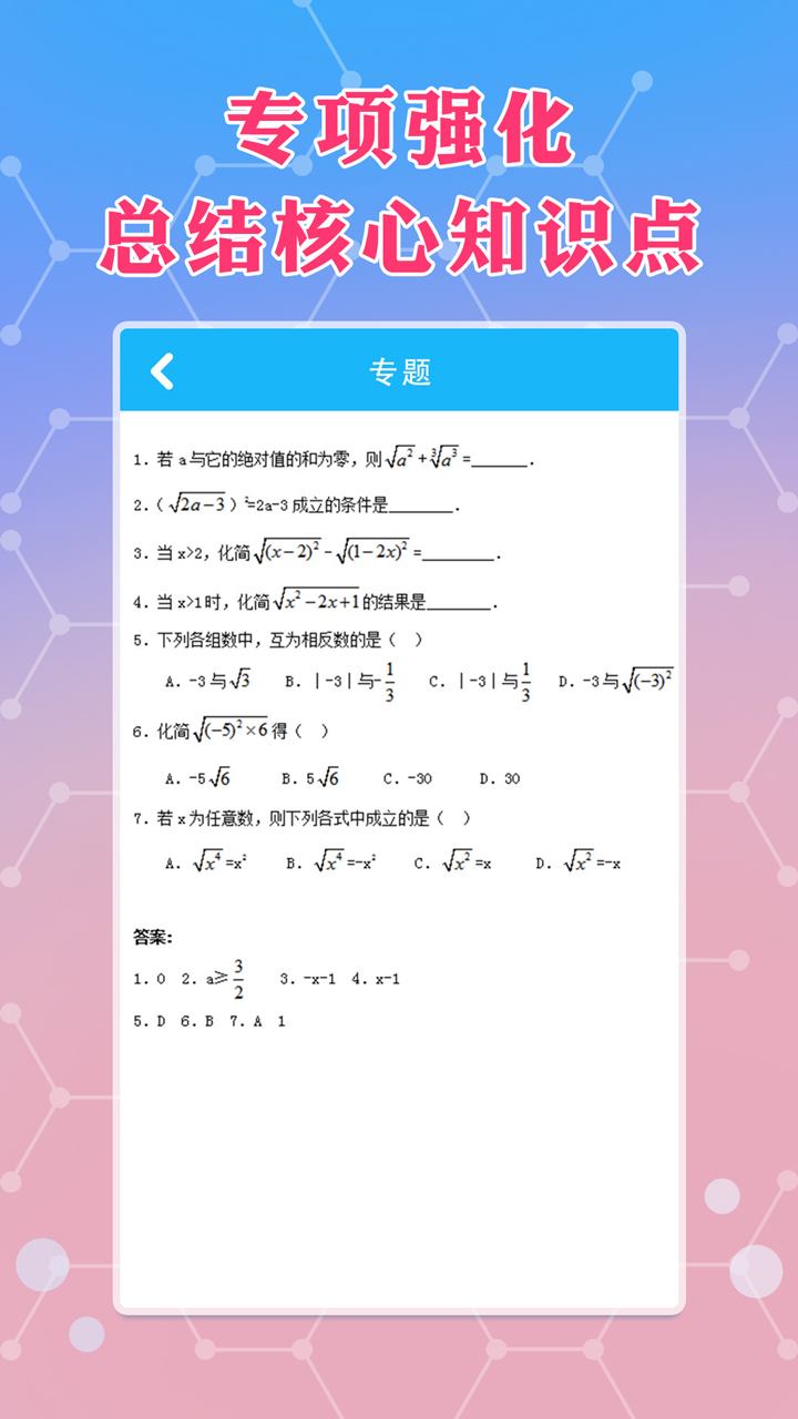 八年级下册数学书电子版v1.1 官方版