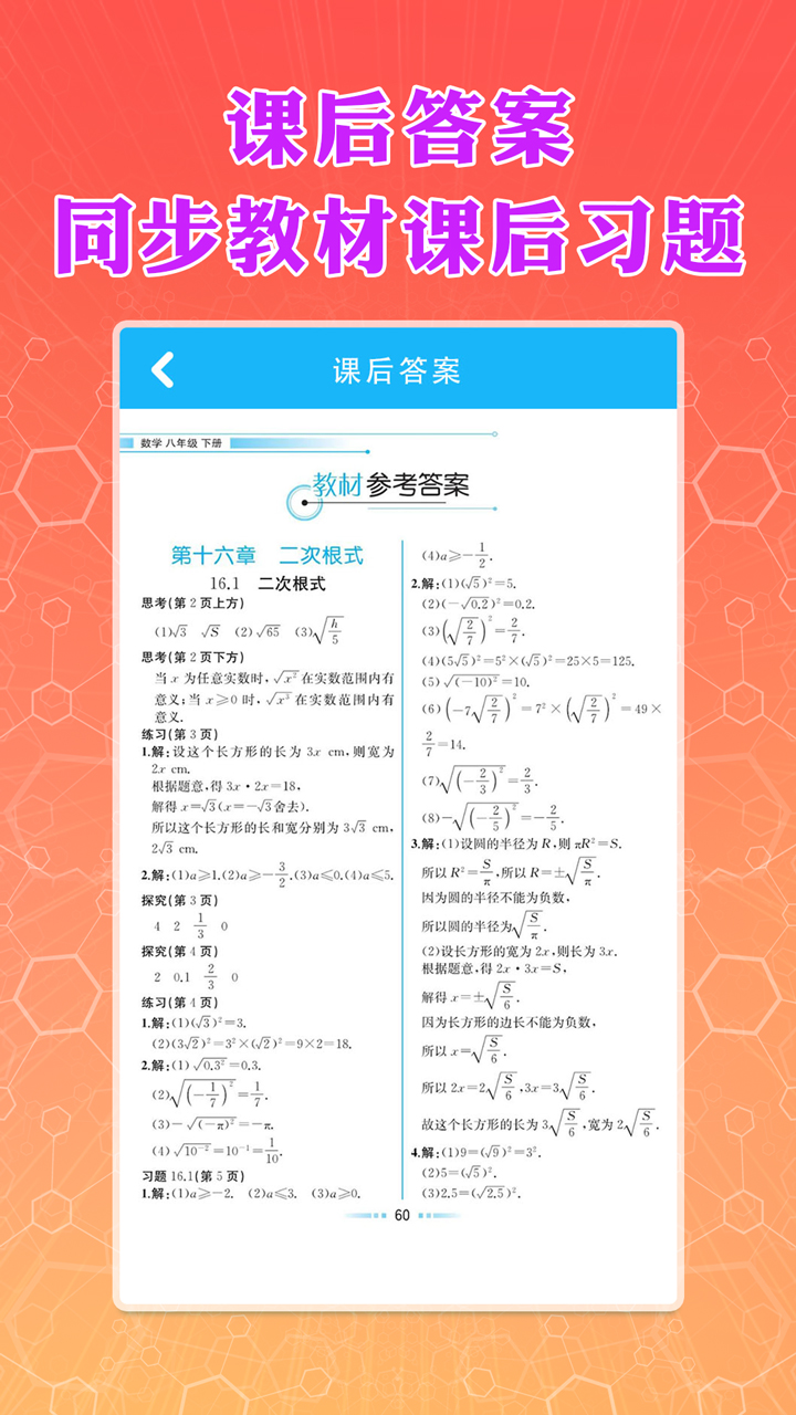 八年级下册数学书电子版v1.1 官方版