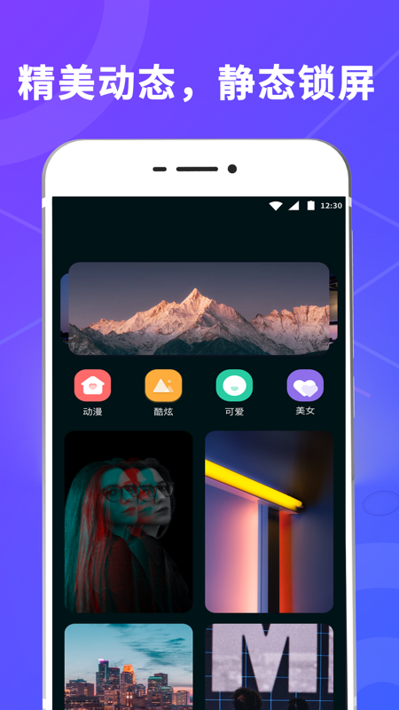 锁屏壁纸应用锁v3.21.0203 最新版