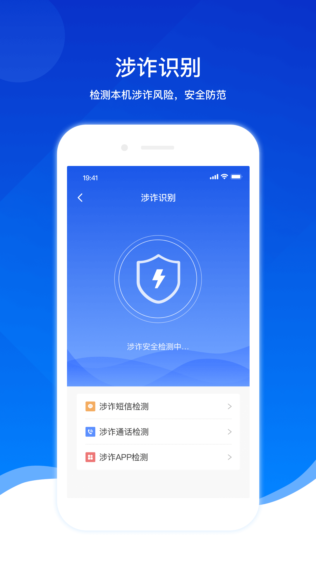 人人反诈v1.2.0 安卓版