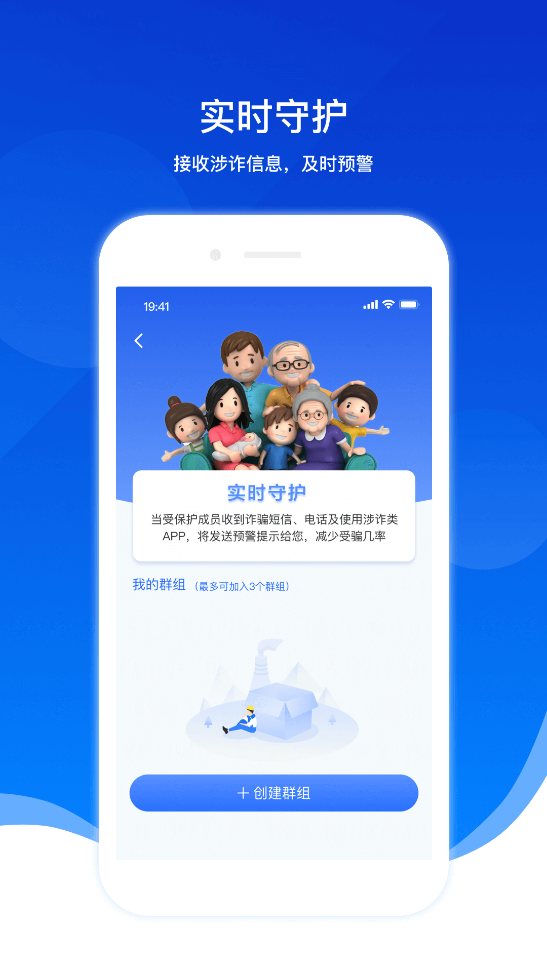 人人反诈v1.2.0 安卓版