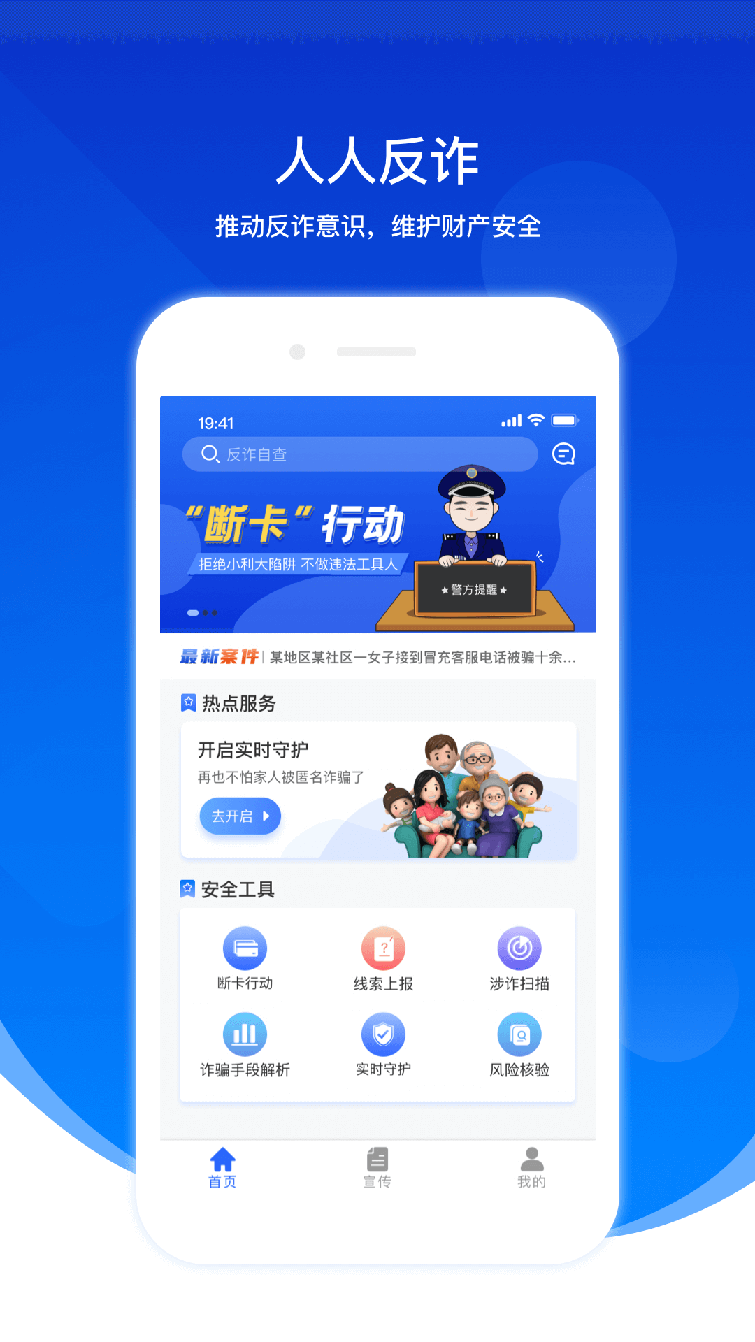 人人反诈v1.2.0 安卓版