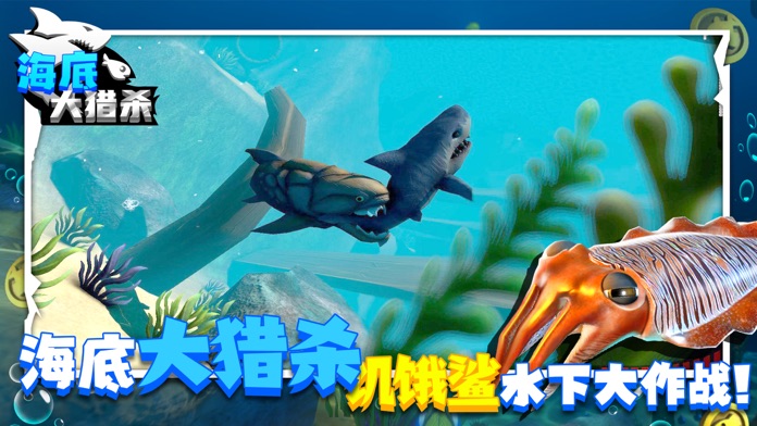 海底大猎杀无限金币无限钻石版v1.0.0 免费内购版