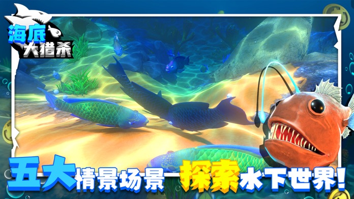 海底大猎杀无限金币无限钻石版v1.0.0 免费内购版