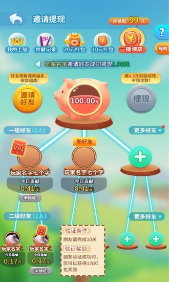 来玩连连看赚钱appv1.003 正版