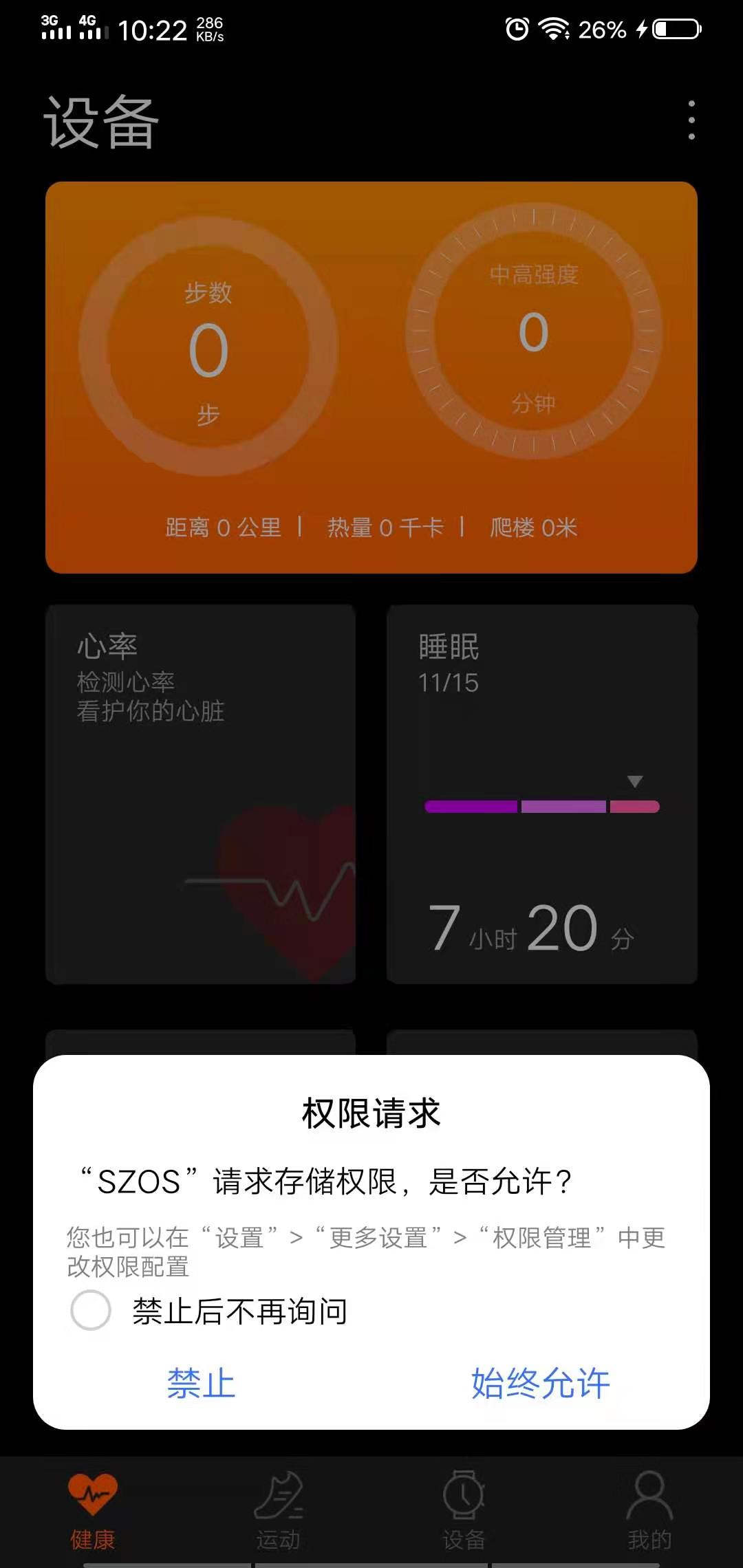 SZOS智能手表v2.3.5 安卓版