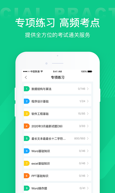 计算机二级通关宝典v2.2.0 最新版