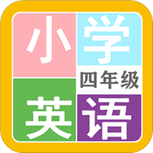 小学英语四年级app下载v1.6.6 安卓版