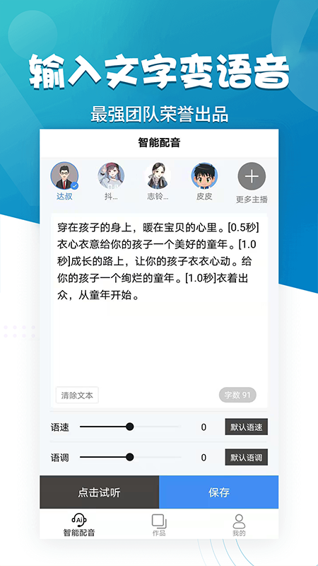 微配音文字转语音v1.0.3 安卓版