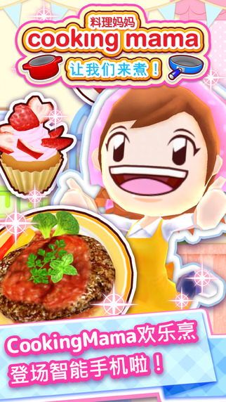 CookingMama(料理妈妈中文版)v1.34.0 汉化版