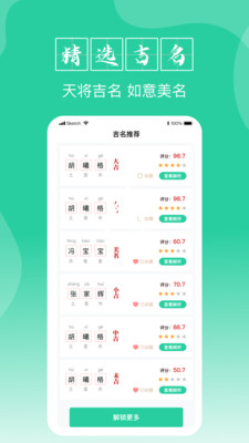 宝宝起名Prov1.0.0 最新版