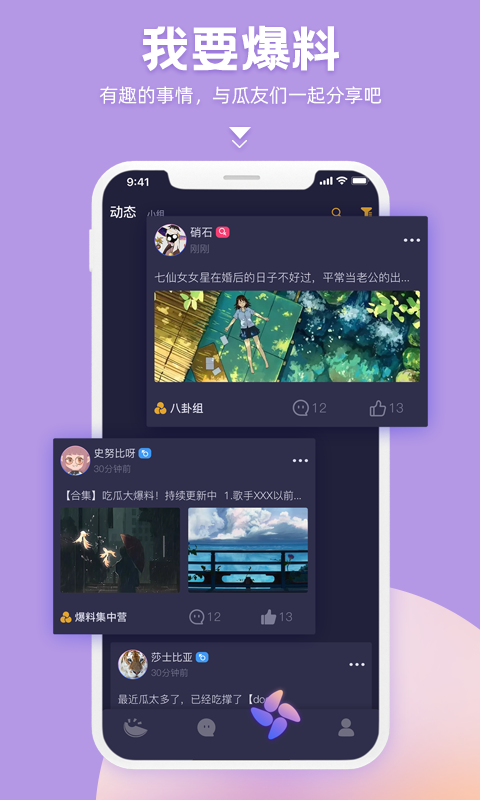 呱呱Apps-一起吃瓜聊八卦v1.3.7 安卓版