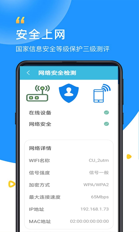 智能WiFi万能大师v1.0.2 安卓版