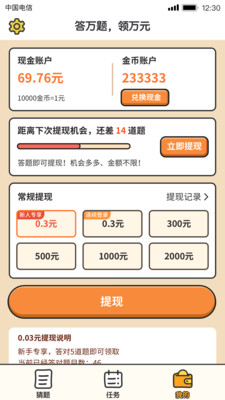 答题大赢家现金版v1.1.4.0 最新版