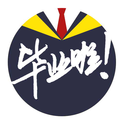 毕业啦(云毕业照app)v1.0.2 安卓版