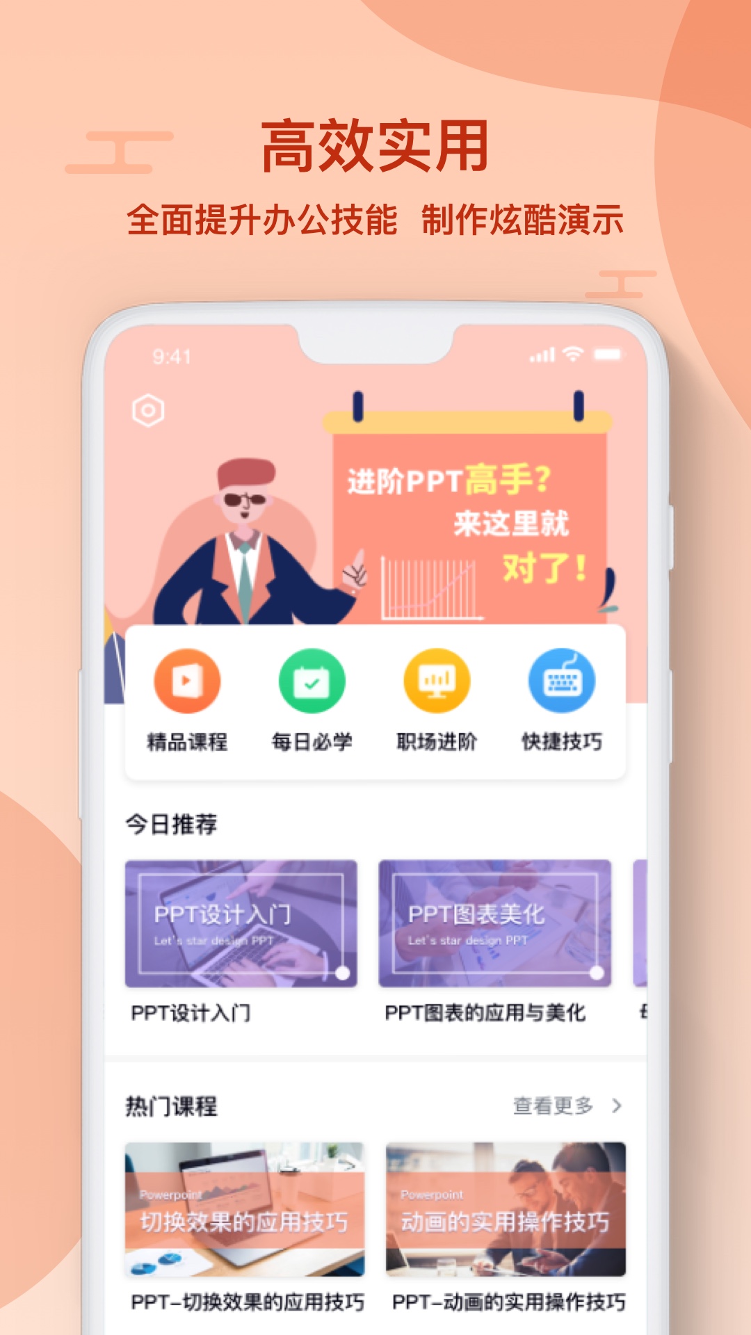 不屈PPT编辑制作appv1.0.0 安卓版