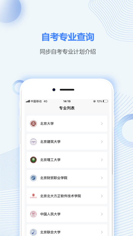 北京自考之家v1.0.0 最新版