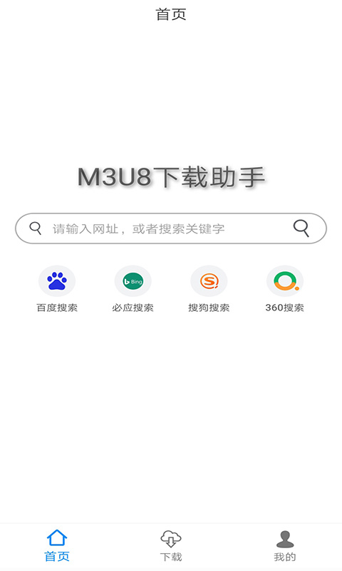 M3U8Appv1.2.1 ׿