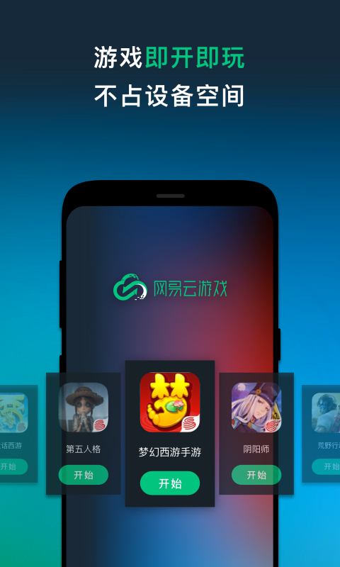 网易云游戏平台破解版下载v2.3.0.0 安卓vip付费破解版