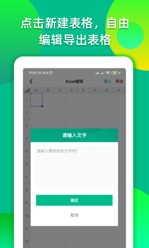 Excel表格编辑转换v1.0.0 官方版