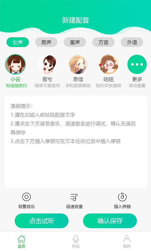 视频配音大师appv1.0.0 安卓版