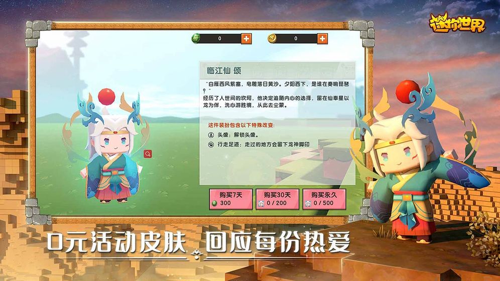 迷你世界云游戏v0.53.1 官方版