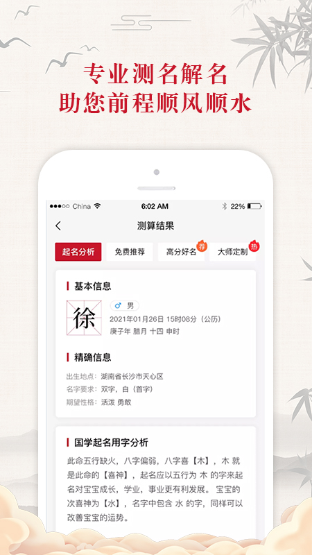 取名大师v1.0 最新版