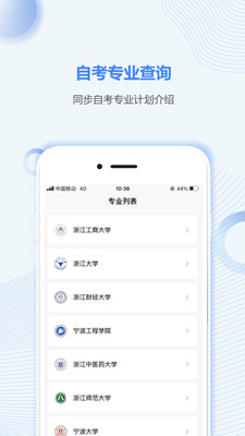 浙江自考之家v1.0.0 最新版