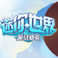 迷你世界吃鸡枪战破解版v1.0.0 安卓版