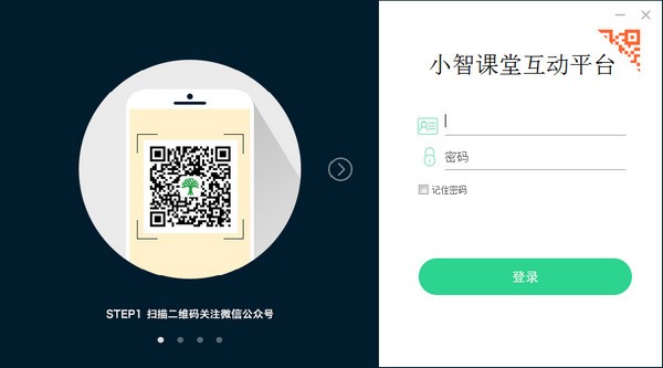 小智课堂互动平台v2.4 官方版