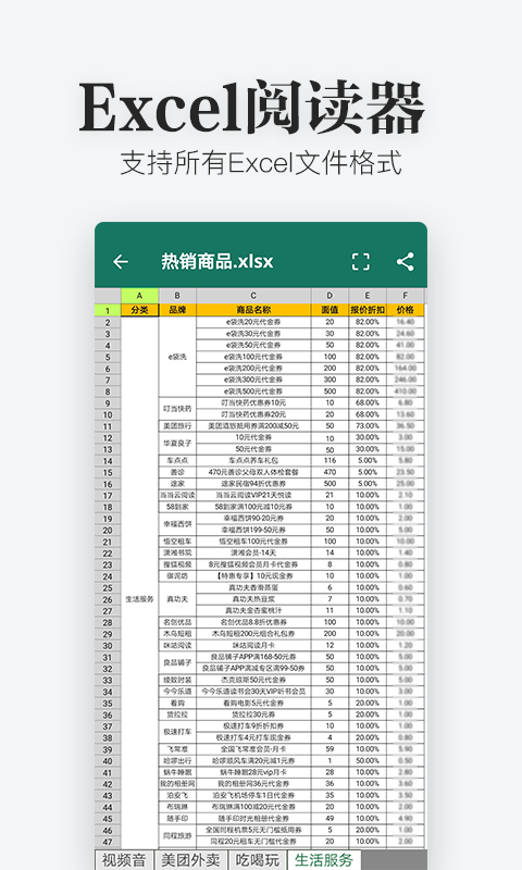 excel鿴v1.2.0 °