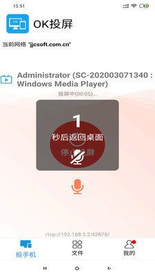 OK投屏v1.2.1 最新版
