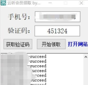 云听vip会员免费领取软件(免费领930天)v2021 最新版