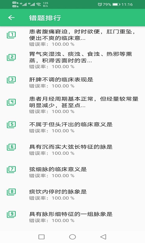 中西医结合执业学习v1.1.6 最新版